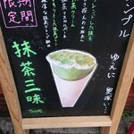 クレープアンドカフェ ヴァーチュ - 2022.6 抹茶三味の紹介。
      次の限定クレープも楽しみ！