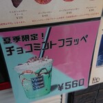 クレープアンドカフェ ヴァーチュ - 2022.6 チョコミントフラッペの紹介。
      いつか飲みます！
