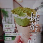 クレープアンドカフェ ヴァーチュ - 2022.6 抹茶三味について。
