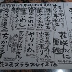 根室花まる - メニュー