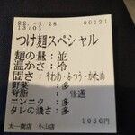 Taichi Shouten - 券売機にて購入