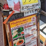 シンガポールバル Misakiya - 立て看板