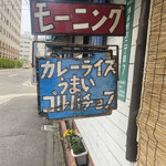 5YEN - やっぱりカレーが推しなのね