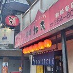 Yakitori Matsuyoshi - 