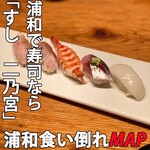 すし 二乃宮 - 