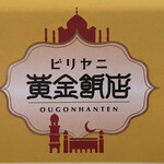 OUGONHANTEN - ショップカード