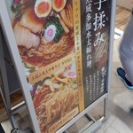 麺処 ひろ田製粉所 - 