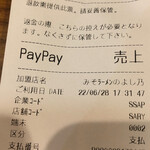 みそラーメンのよし乃 - 