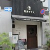 街角グラス - 店の外観