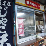 Michi no eki donburi kan - 