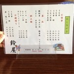 うなぎ処　鈴屋 - H25.3現在のメニューです。