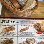 神戸屋ブレッドラブ - お代わり自由なパンは魅力的