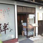 Motenashiya Kizuna - 入口