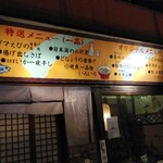 Oishinbou heichyan - お店の前