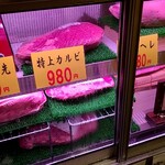 板前焼肉 一牛 - 