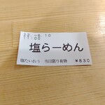 Shiotaiou - 食券