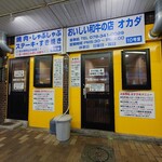 オカダ食品株式会社別棟 - 別の建物