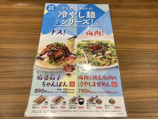 h Ringa Hatto - 2022年冷やしまぜ麺のメニューです。（2022年６月）