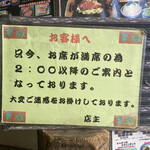 塩梅 - 満席の案内