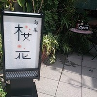 高麗橋桜花 - 