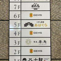 くずし鉄板 あばぐら 神田店 - 