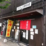 煮干し中華そば 加藤屋本店 - 