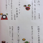 ぎおん徳屋 - メニュー