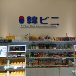 Korean Style Convenience Store - 