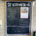 ビストロ ピエール - 