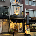 Asakusa Ramen Yoroiya - 