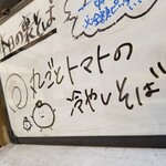 塩そば専門店 桑ばら - 丸ごとトマトの冷やしそば