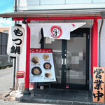 Sumiyaki Dainingu Bochibochi - 入口