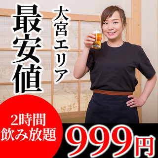 reservation on the day OK★2 hours all-you-can-drink for 999 yen♪