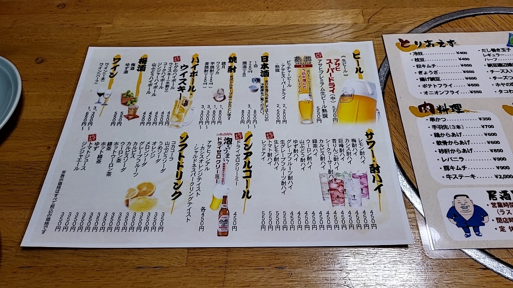 やっこページ メニュー写真 : 奴 （やっこ） - 浜頓別町その他/居酒屋 | 食べログ