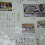 宮野屋 - メニュー