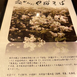 かんだやぶそば - メニュー表紙です