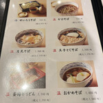 かんだやぶそば - メニューです