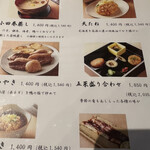 かんだやぶそば - メニューその2です