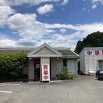 生野飯店 - 