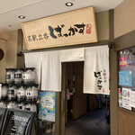 名駅立呑ばっかす - 