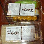 横丁とうふ店 最上川千本だんご - 