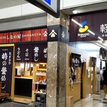 峠の釜めし おぎのや - 外観