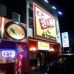 アイリスラーメン - 明るい！