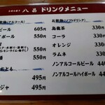 お好み焼き 八昌 - 