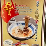 銀座 佐藤養助 - 