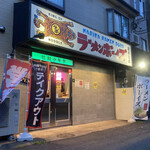 ラーメンボーイズ - 