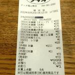 ディオ - レシート(2022.06.29)