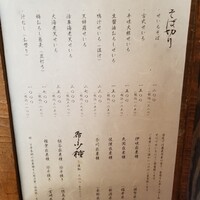 玄水 - 入り口横のメニュー。