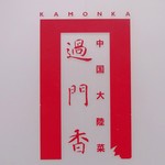 Kamonka - 