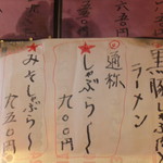 ラーメン櫻島 - メニュー　【　２０１３年３月　】